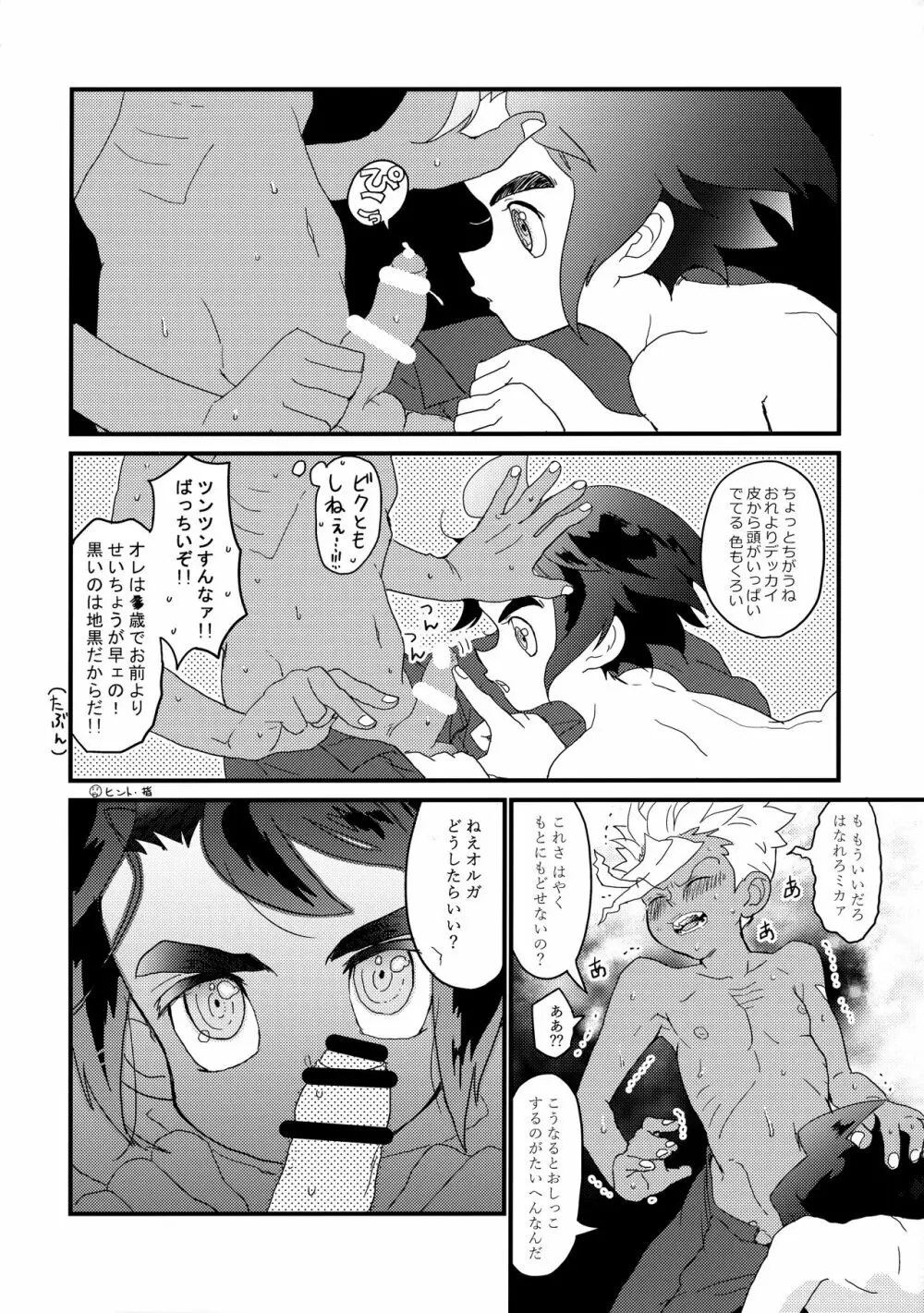 赤鬼と青鬼のタンゴ - page7