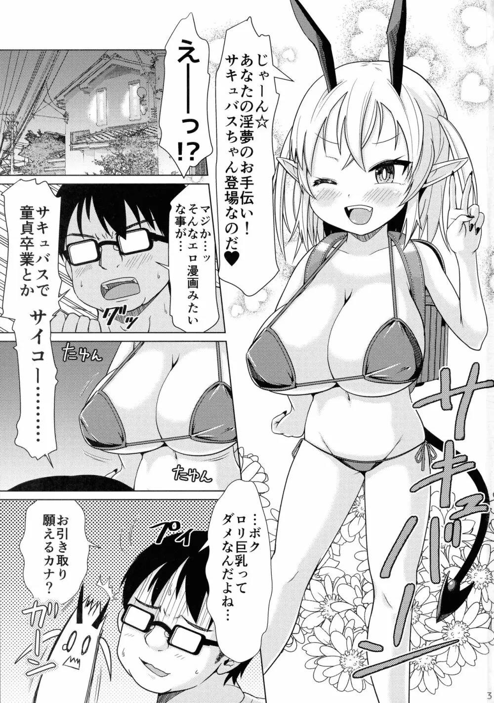 メスガキサキュバスちゃん、初仕事でわからせられる。 - page3