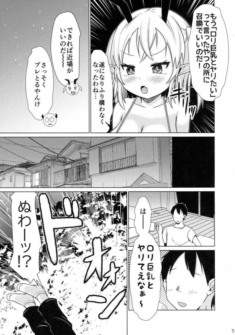 メスガキサキュバスちゃん、初仕事でわからせられる。 - page5