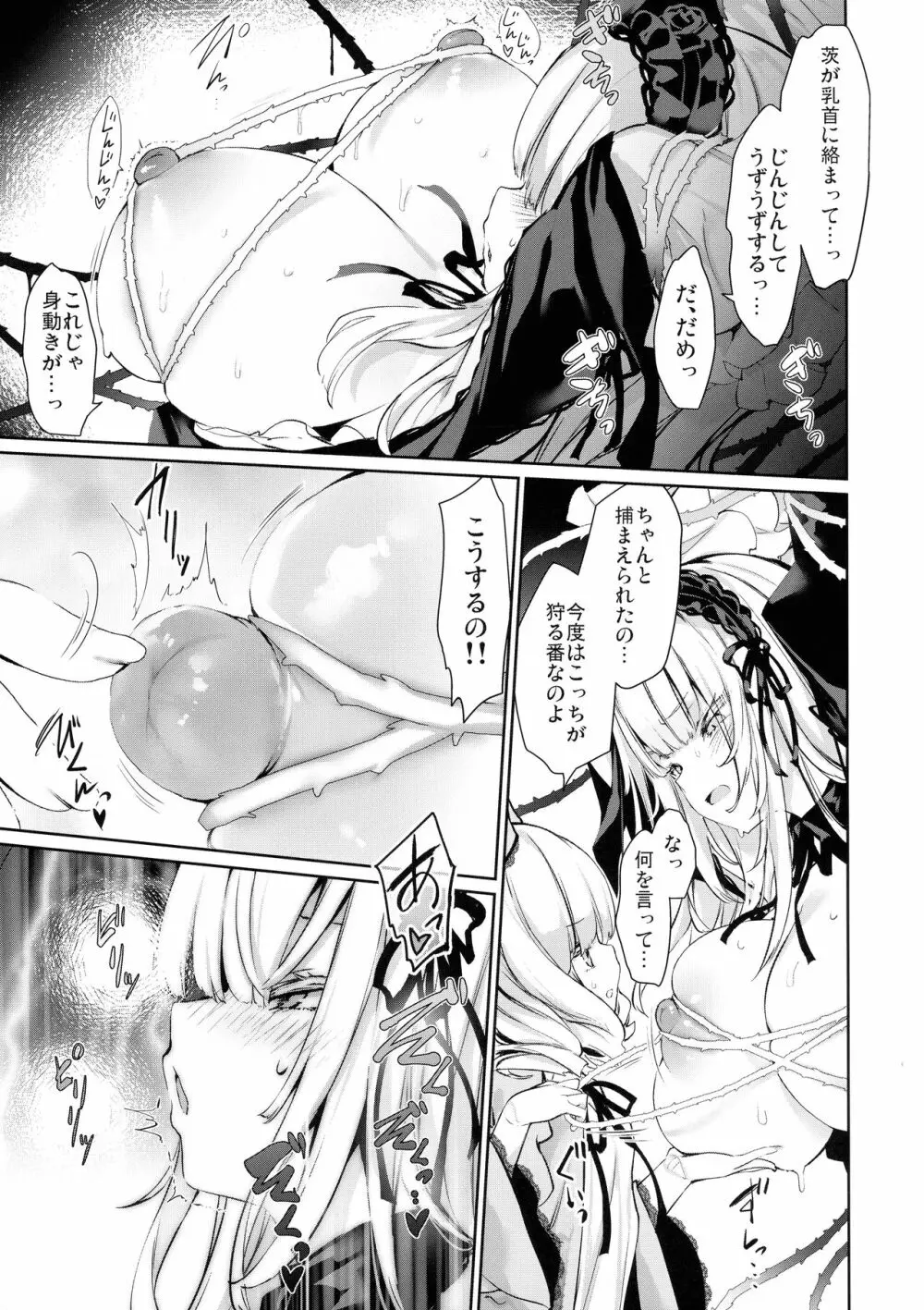 銀乳狩り - page11