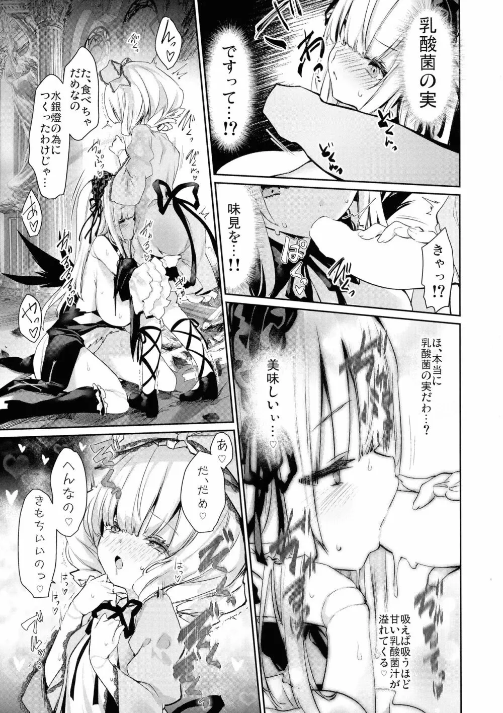 銀乳狩り - page19
