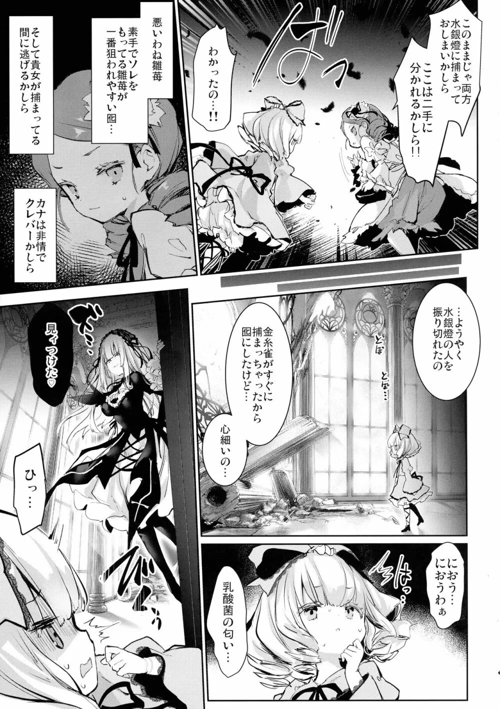 銀乳狩り - page5