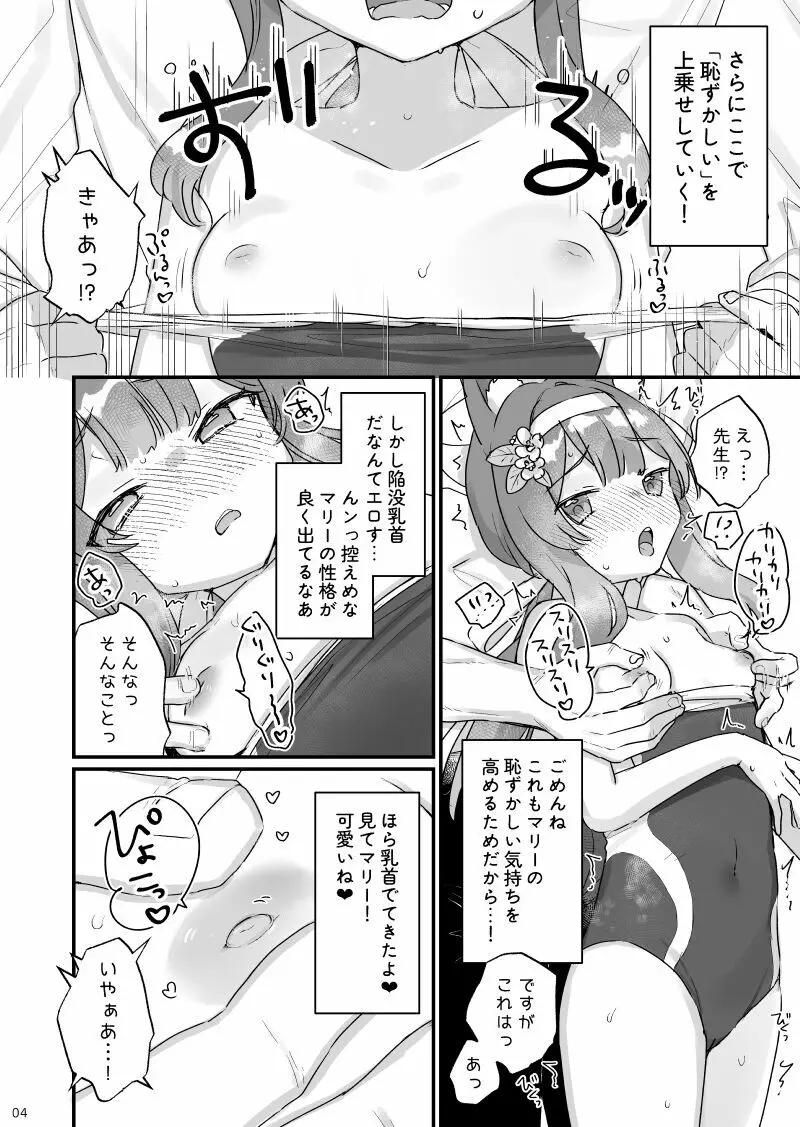 ええッ!?マリーちゃんで不埒な妄想をする先生がいるんですか!? - page4