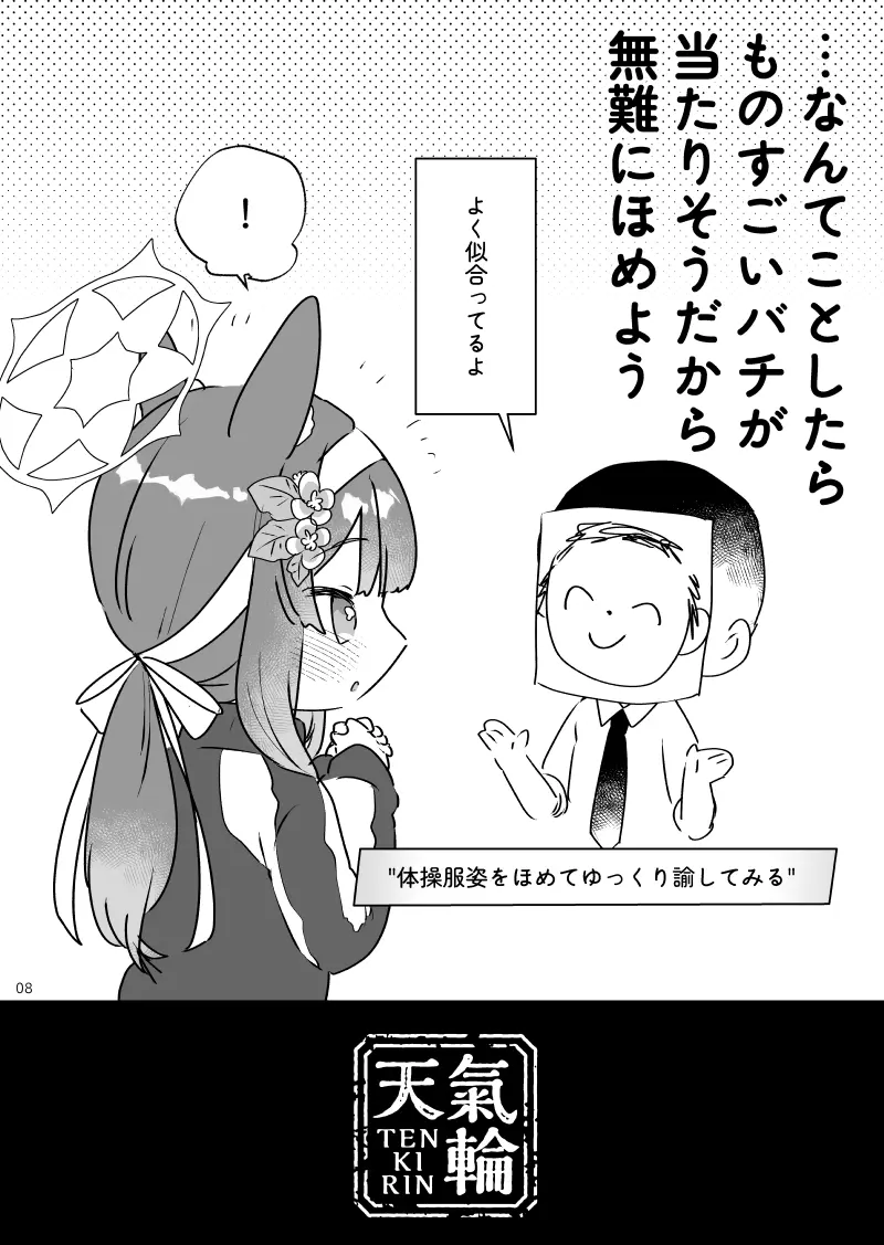 ええッ!?マリーちゃんで不埒な妄想をする先生がいるんですか!? - page8