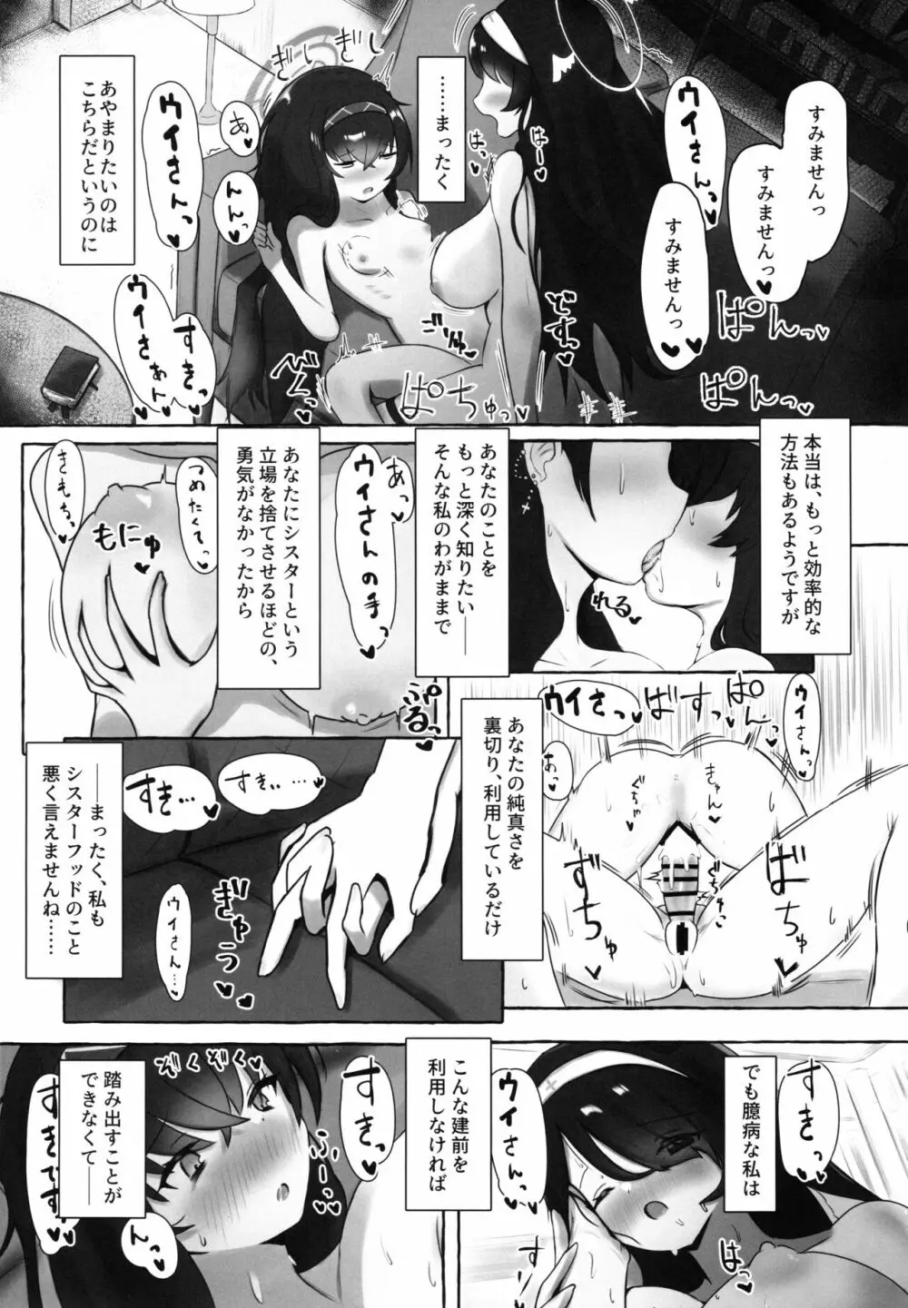 アイスアメリカーノにホットミルクを! - page7