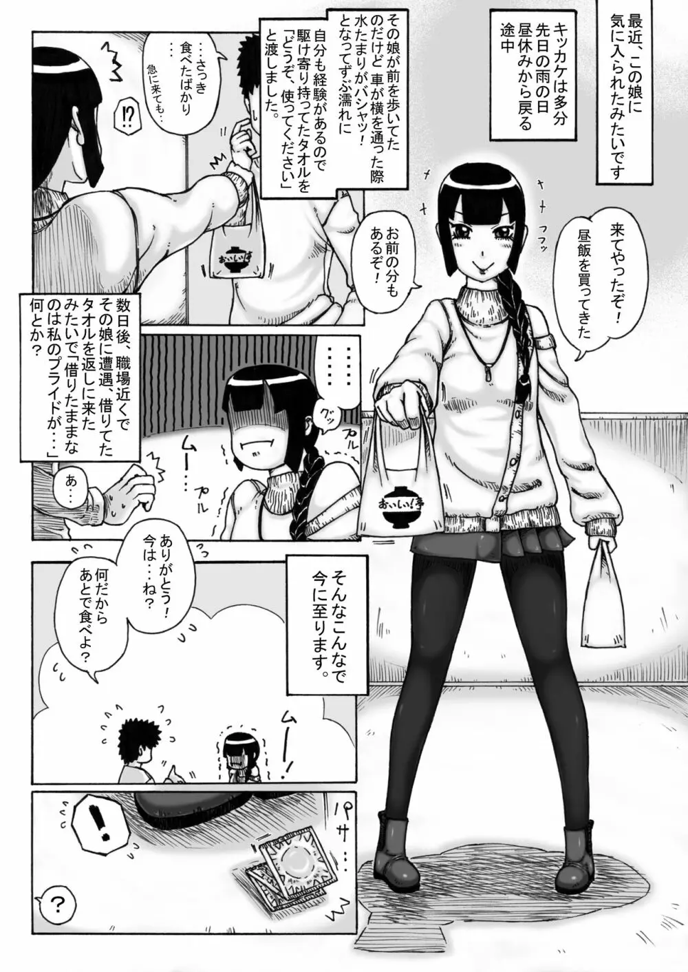 ついてるネ!ついてるネ!7→12 - page11