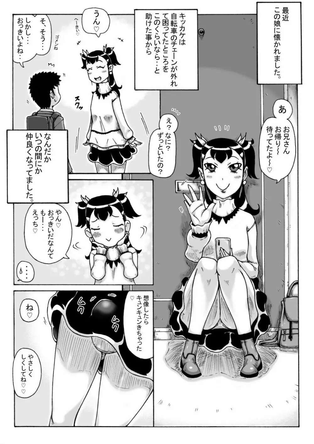 ついてるネ!ついてるネ!7→12 - page17