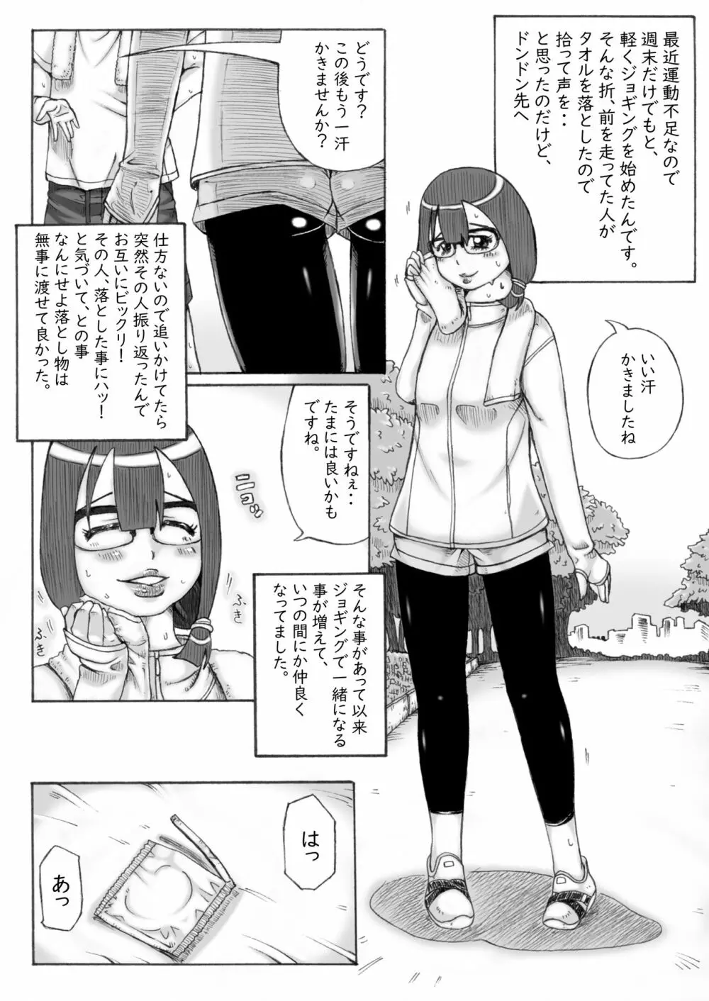 ついてるネ!ついてるネ!7→12 - page2