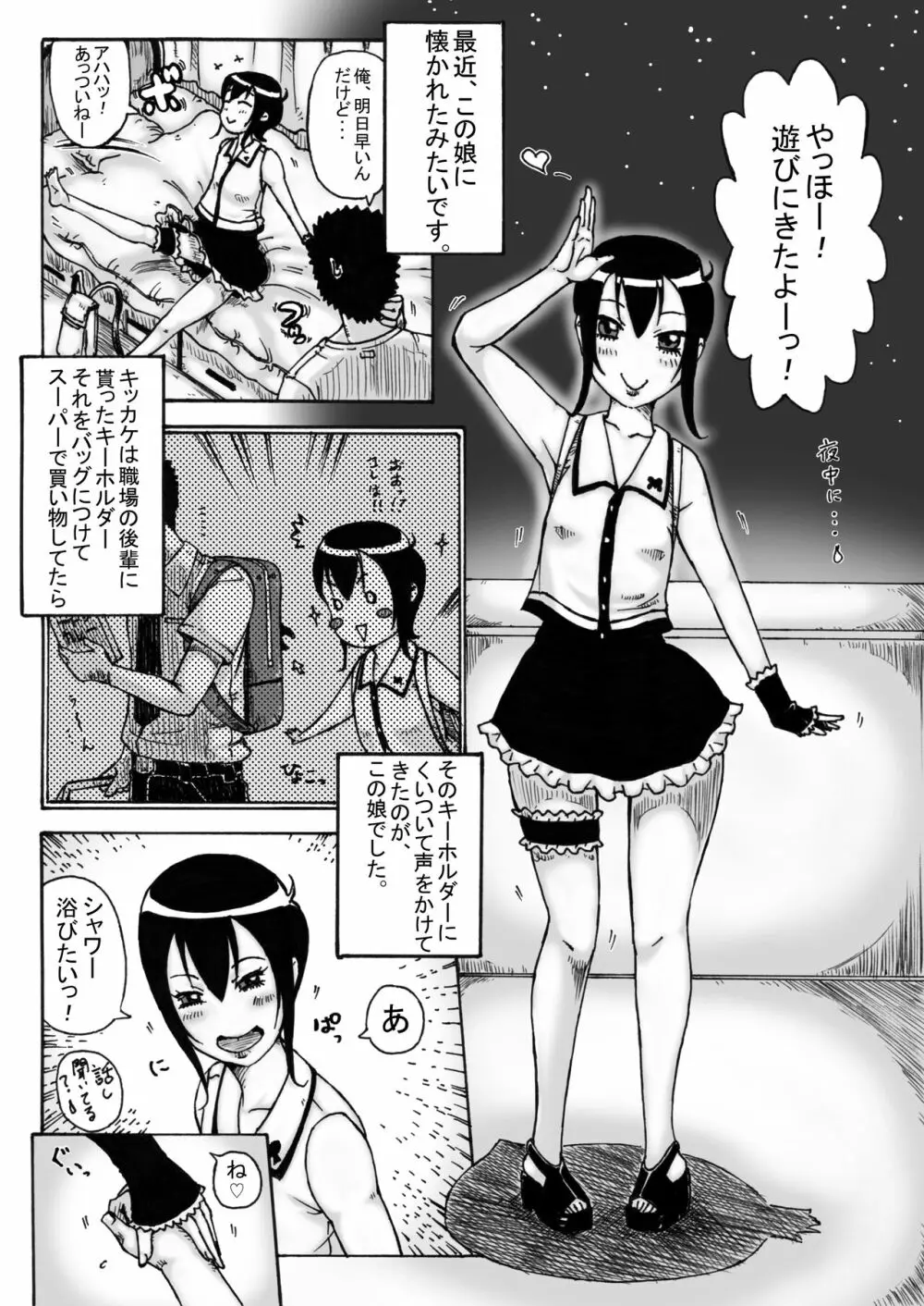 ついてるネ!ついてるネ!7→12 - page5