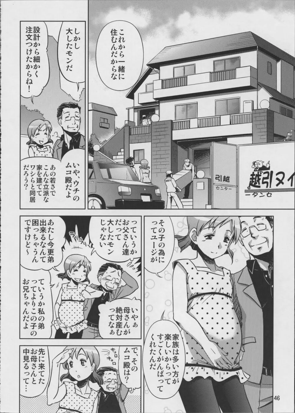 幸福な家族 - page46