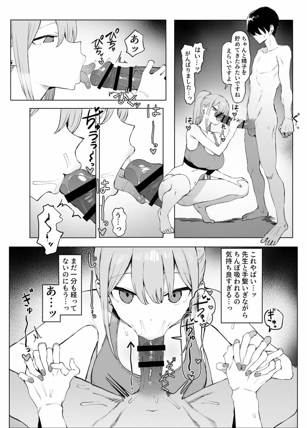 性行為実習っ２ - page10