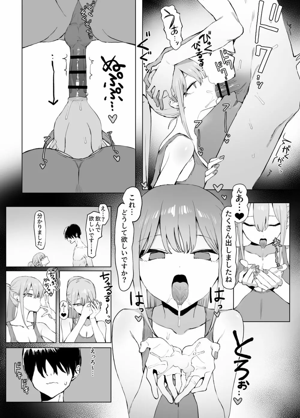 性行為実習っ２ - page12