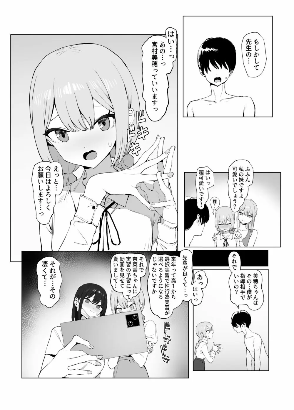 性行為実習っ２ - page24