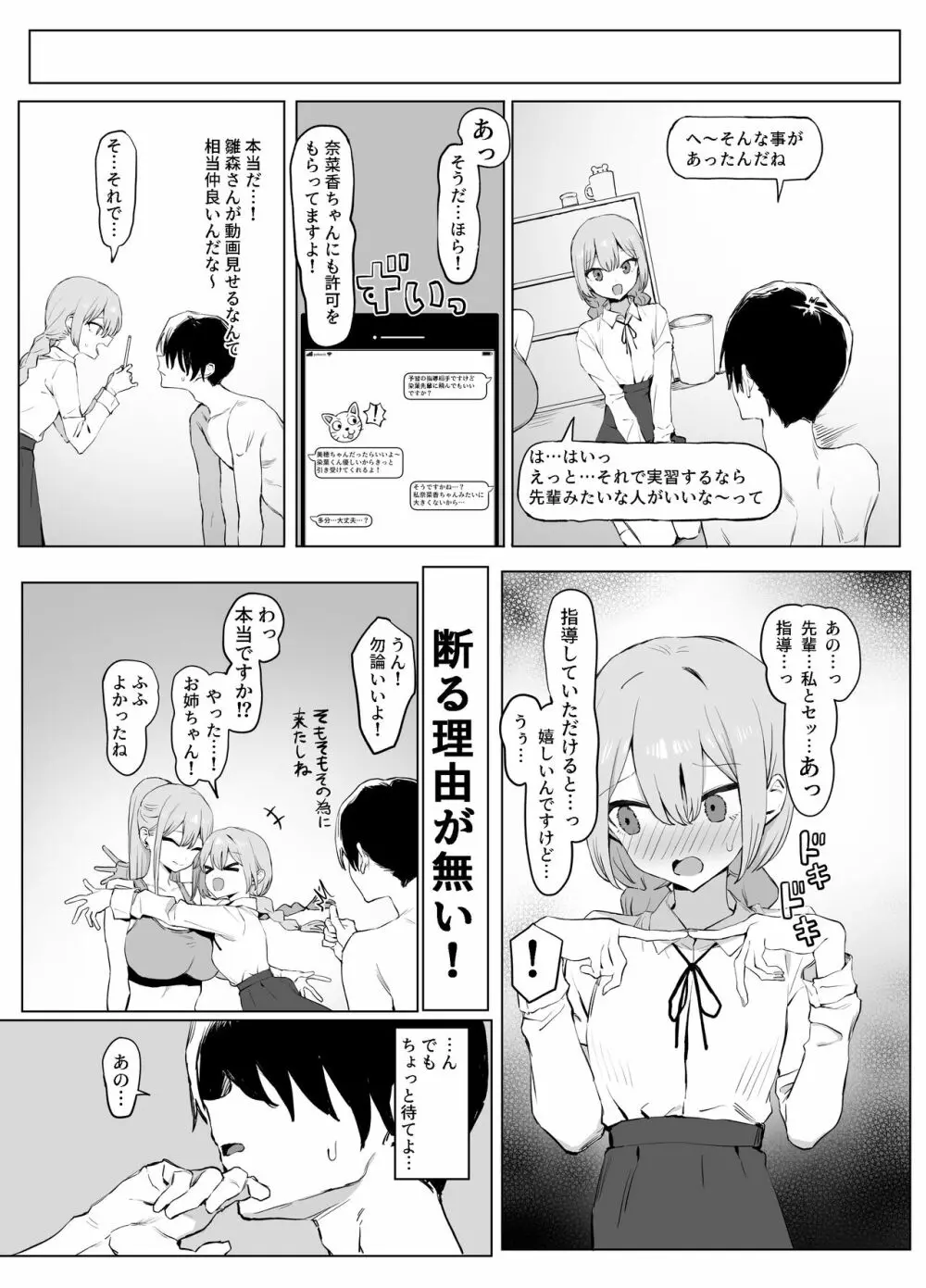 性行為実習っ２ - page25