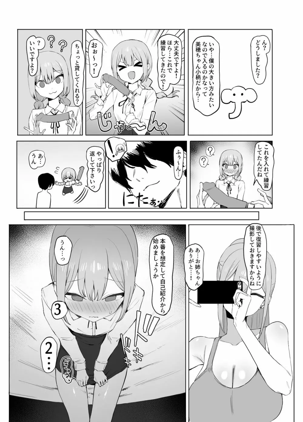 性行為実習っ２ - page26