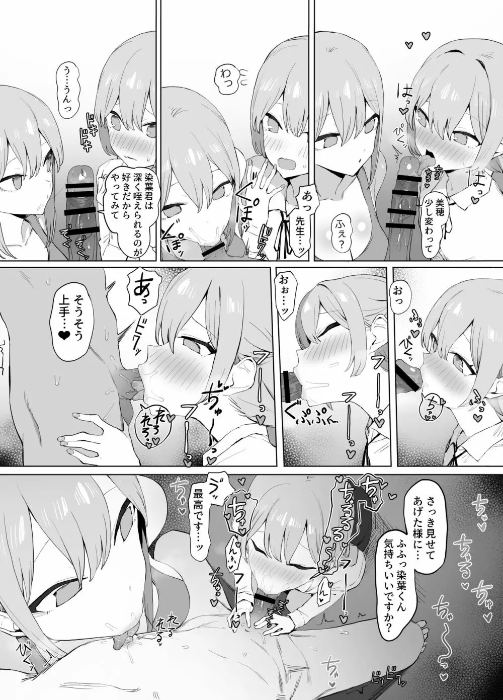 性行為実習っ２ - page29