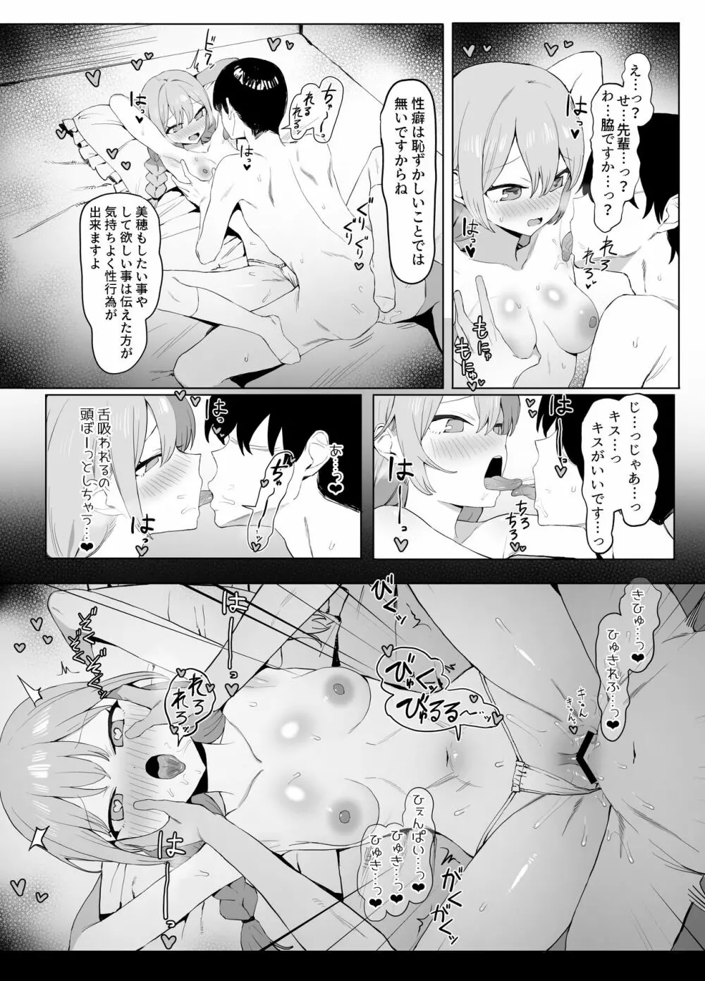 性行為実習っ２ - page38