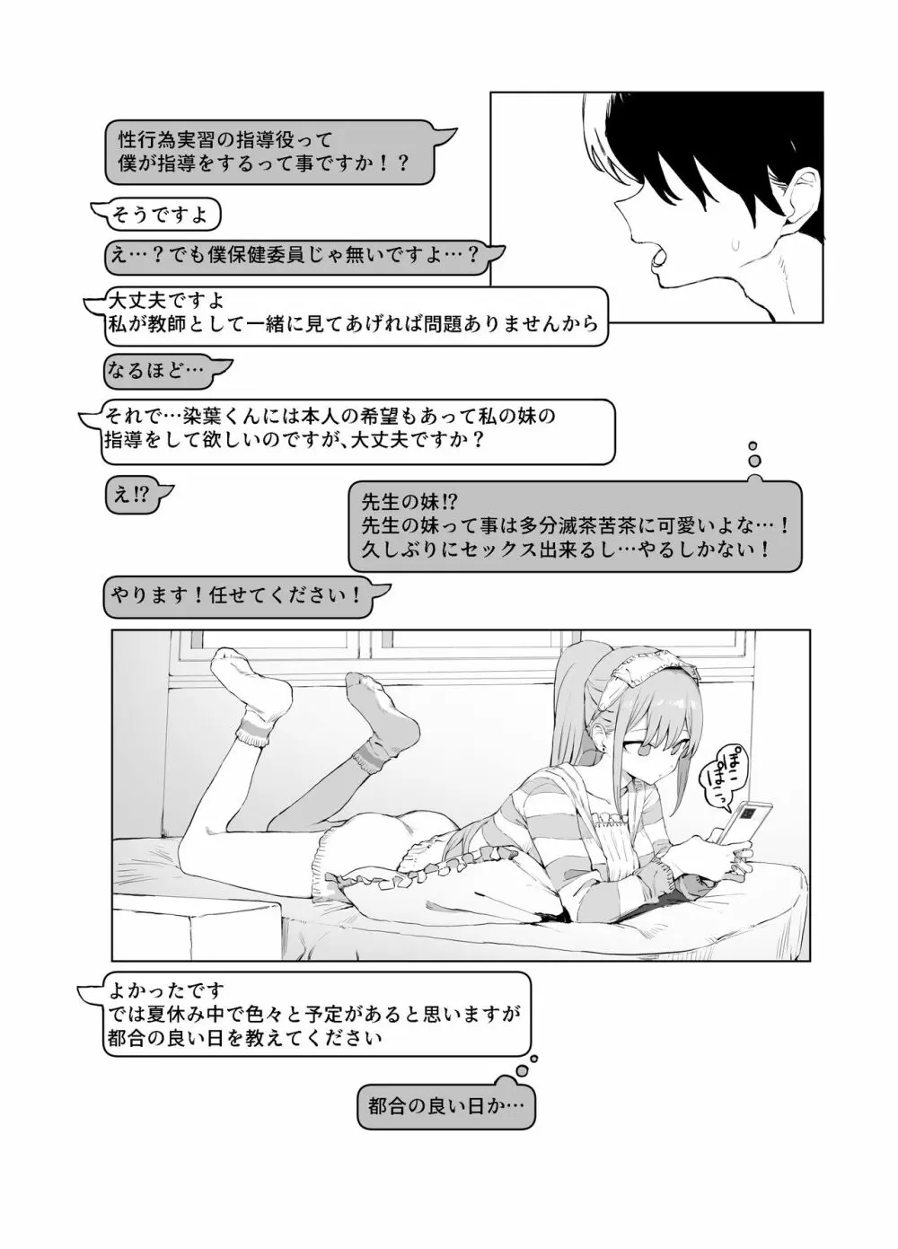 性行為実習っ２ - page4