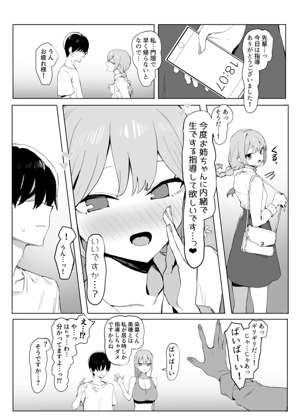 性行為実習っ２ - page54