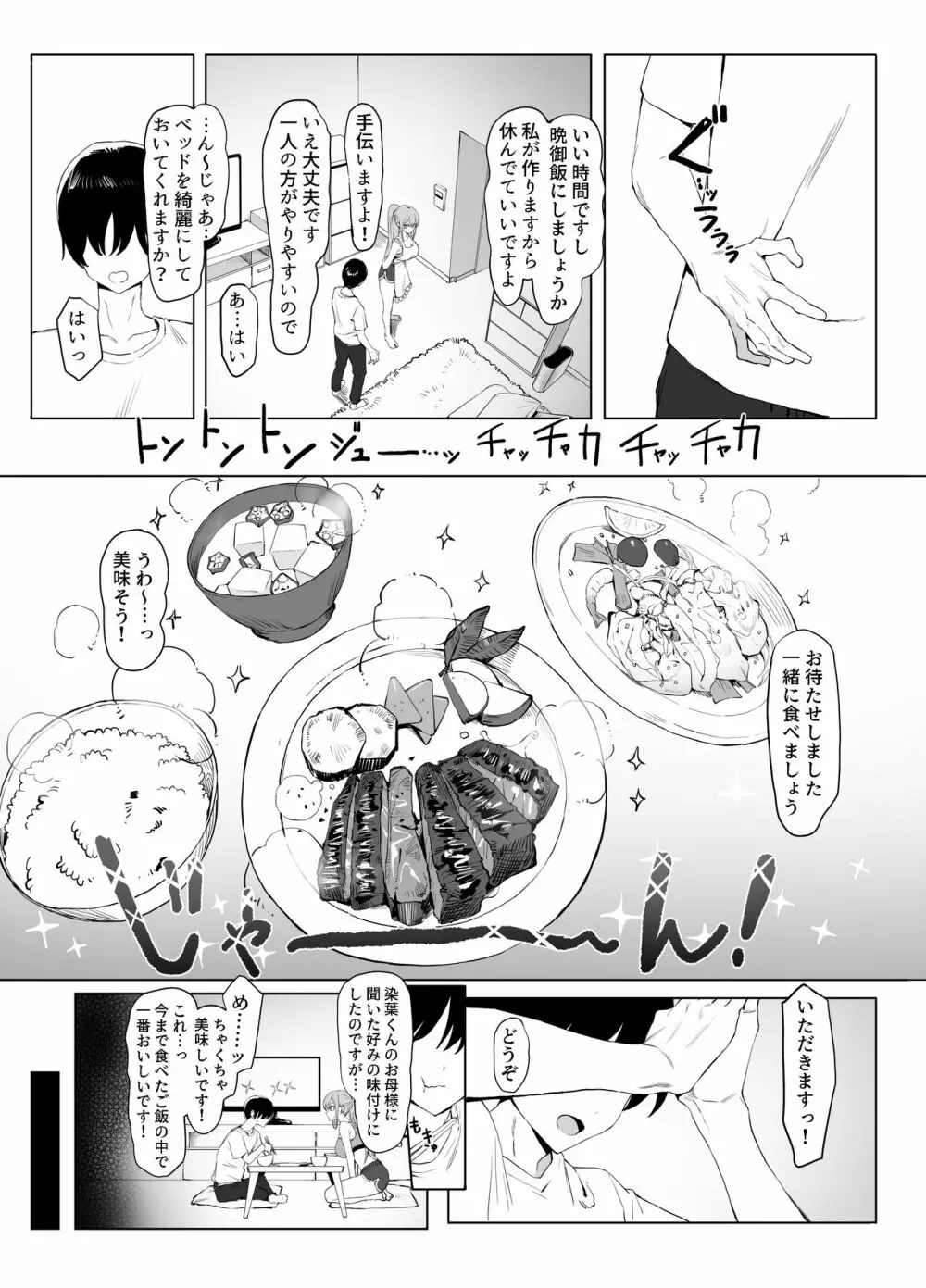 性行為実習っ２ - page55