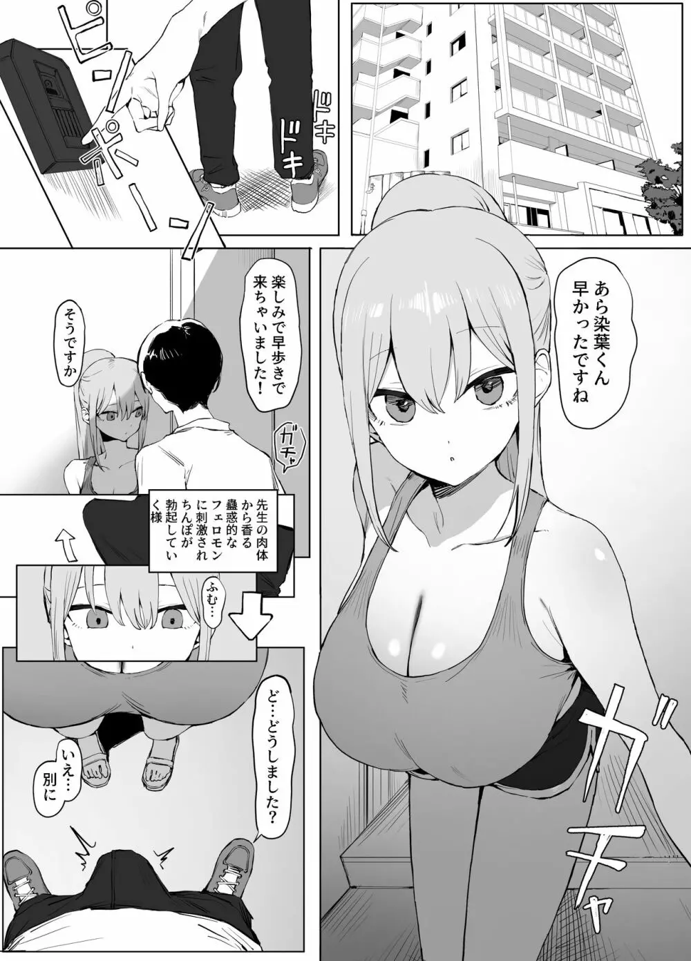 性行為実習っ２ - page6