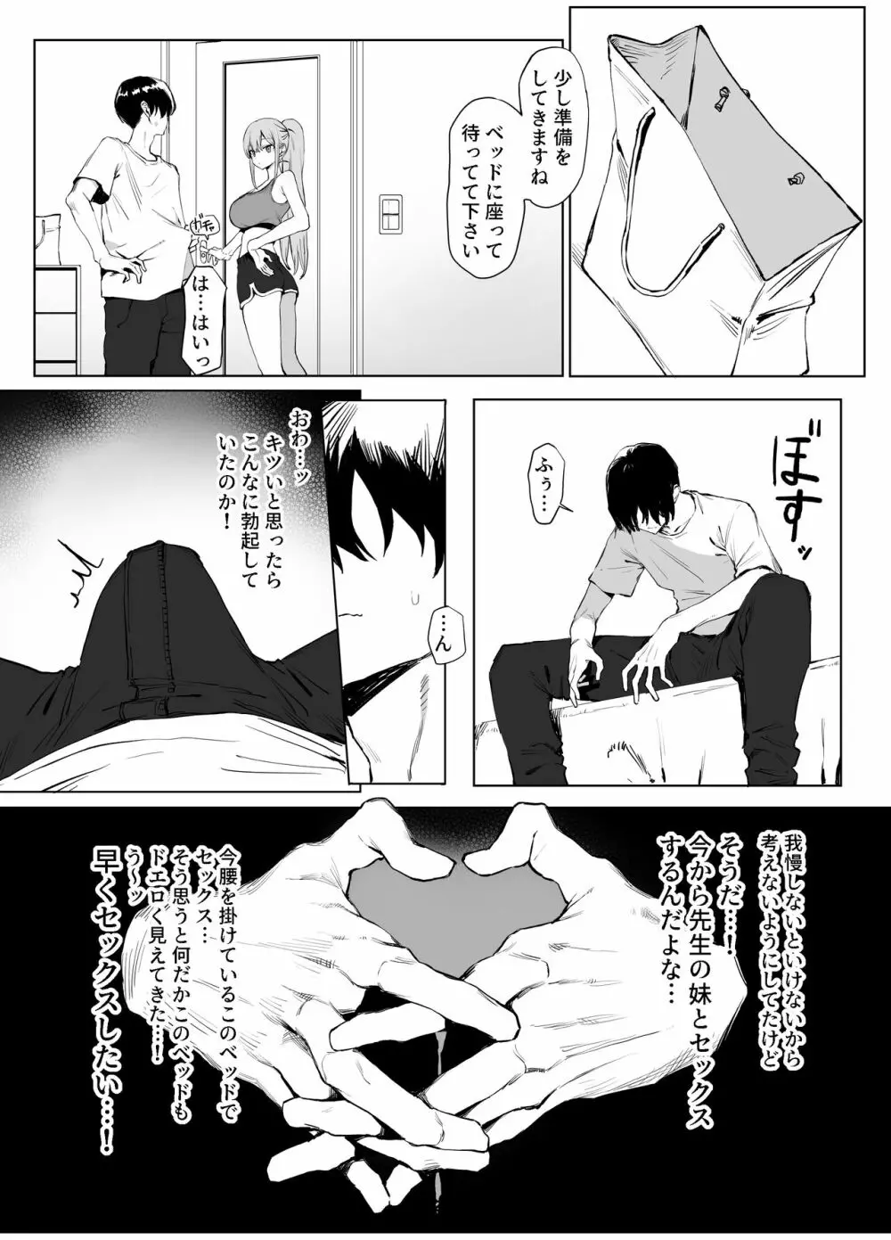 性行為実習っ２ - page7