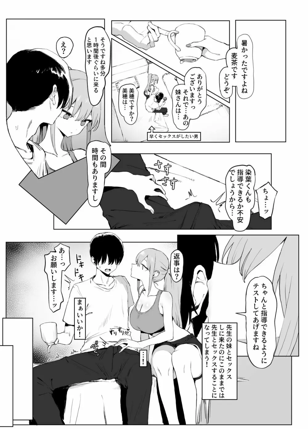 性行為実習っ２ - page8