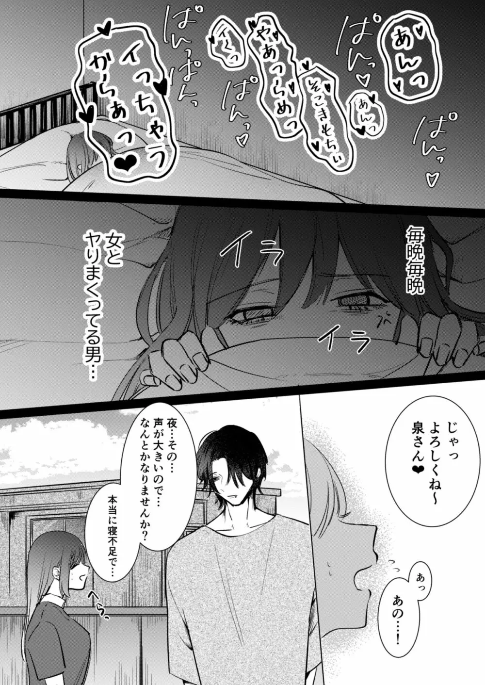 愛と性欲の狭間で揺れる～愛されSEXした後、クズ男にNTRされました～ - page10