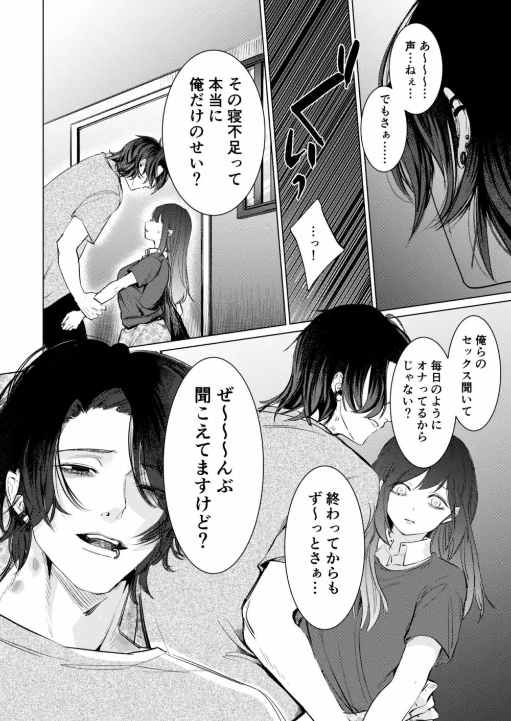 愛と性欲の狭間で揺れる～愛されSEXした後、クズ男にNTRされました～ - page11