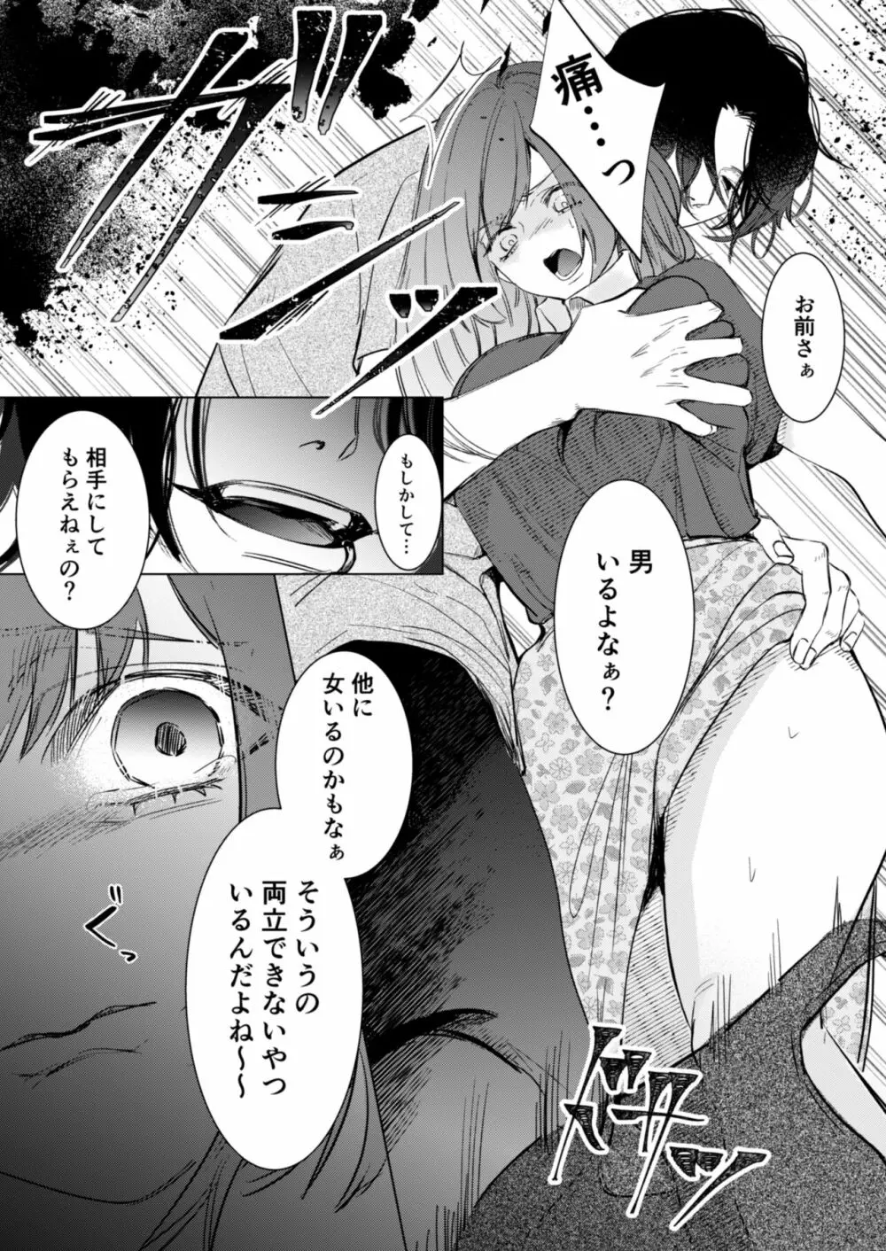 愛と性欲の狭間で揺れる～愛されSEXした後、クズ男にNTRされました～ - page12