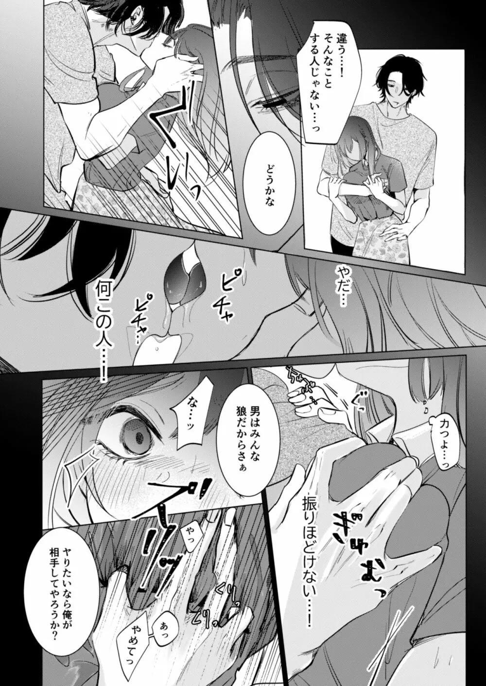 愛と性欲の狭間で揺れる～愛されSEXした後、クズ男にNTRされました～ - page13