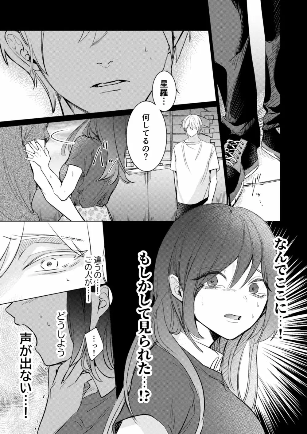 愛と性欲の狭間で揺れる～愛されSEXした後、クズ男にNTRされました～ - page14