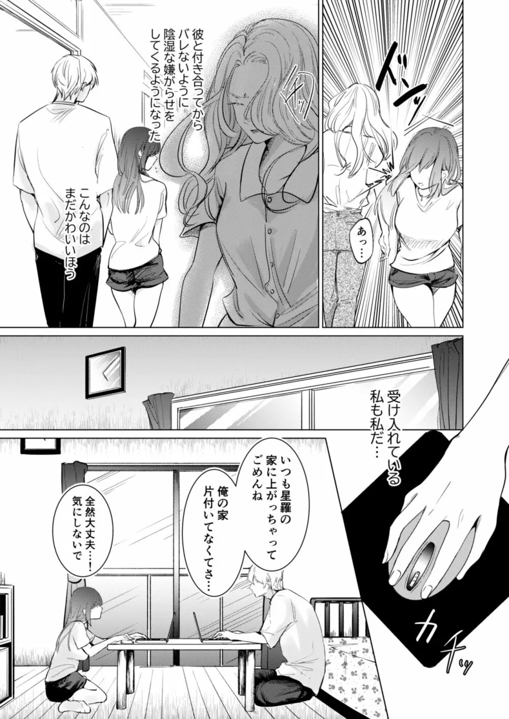 愛と性欲の狭間で揺れる～愛されSEXした後、クズ男にNTRされました～ - page2