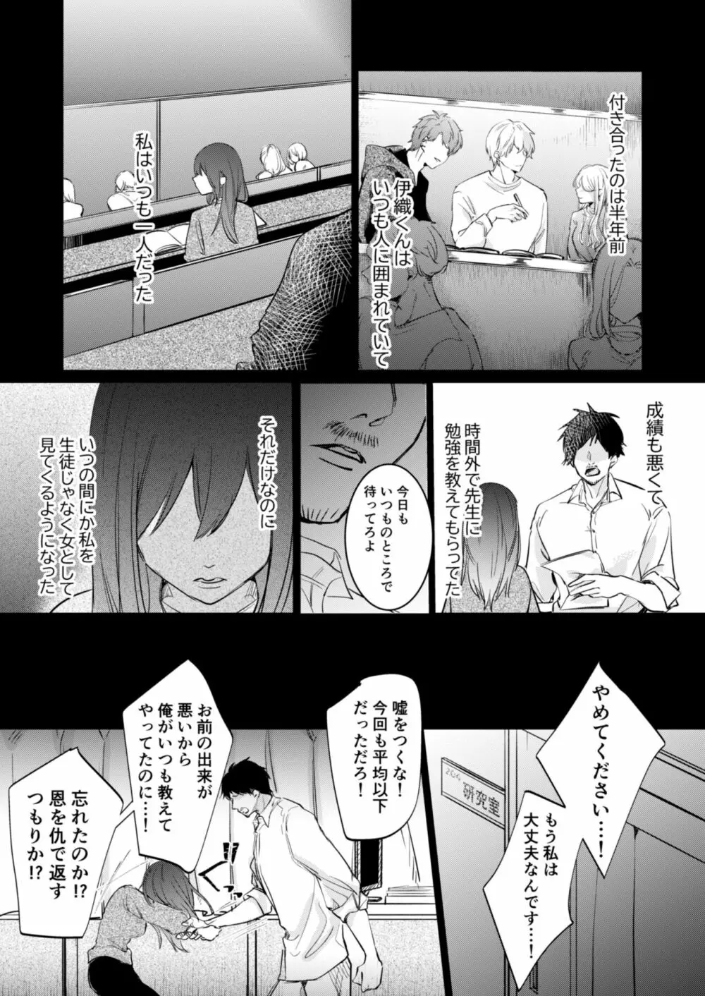 愛と性欲の狭間で揺れる～愛されSEXした後、クズ男にNTRされました～ - page25