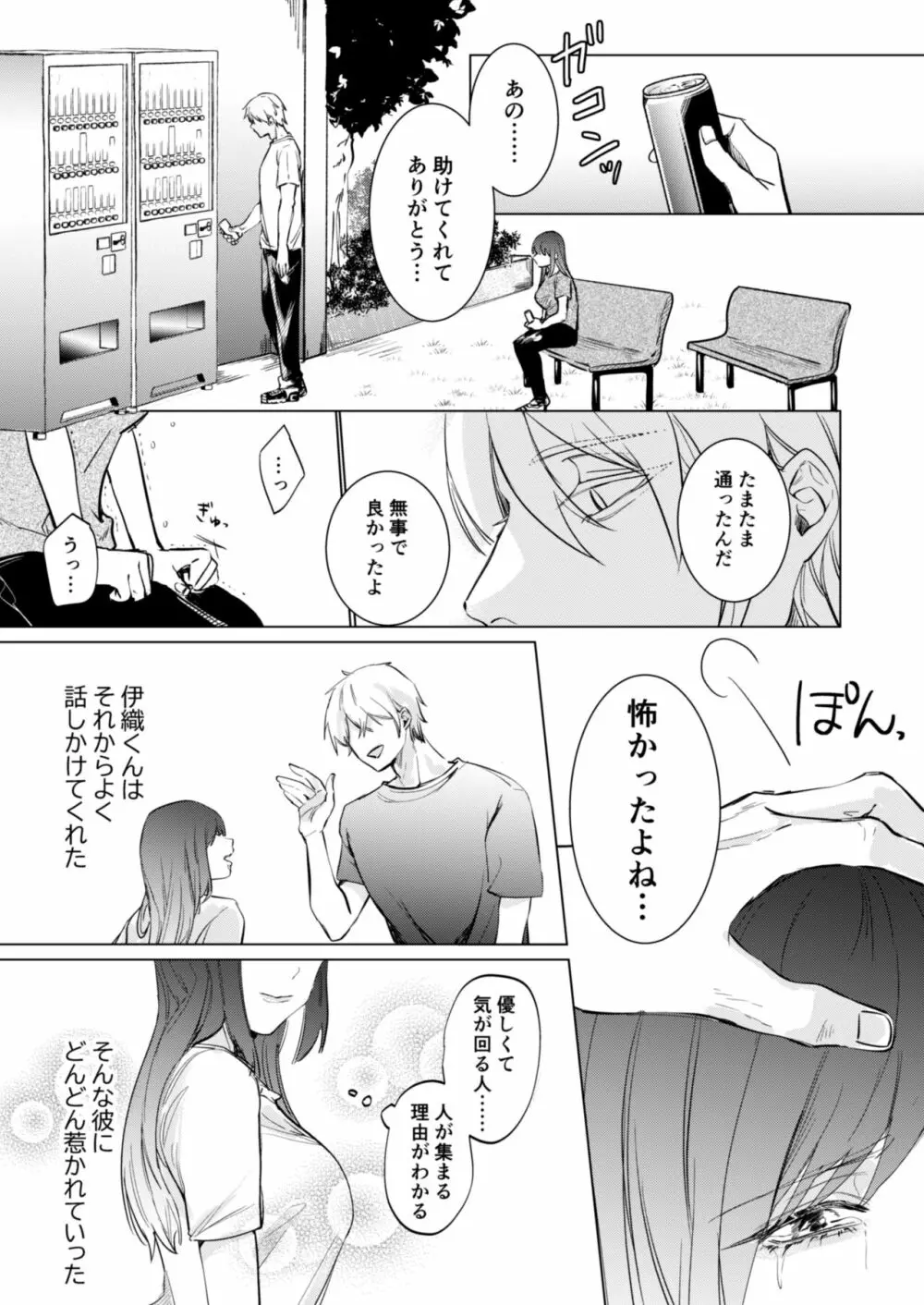 愛と性欲の狭間で揺れる～愛されSEXした後、クズ男にNTRされました～ - page28