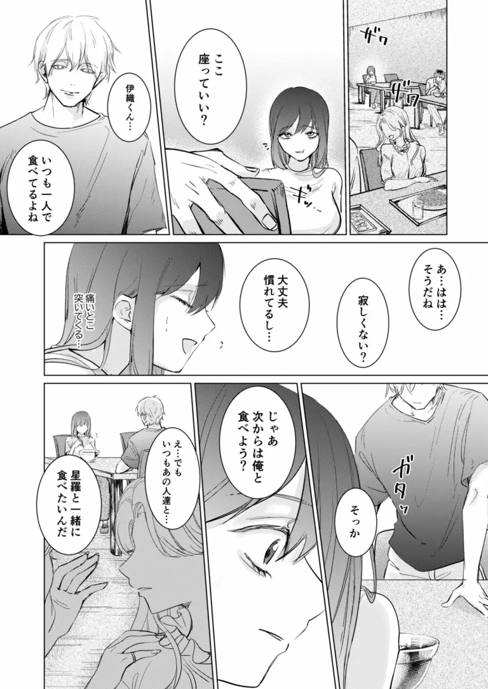 愛と性欲の狭間で揺れる～愛されSEXした後、クズ男にNTRされました～ - page29