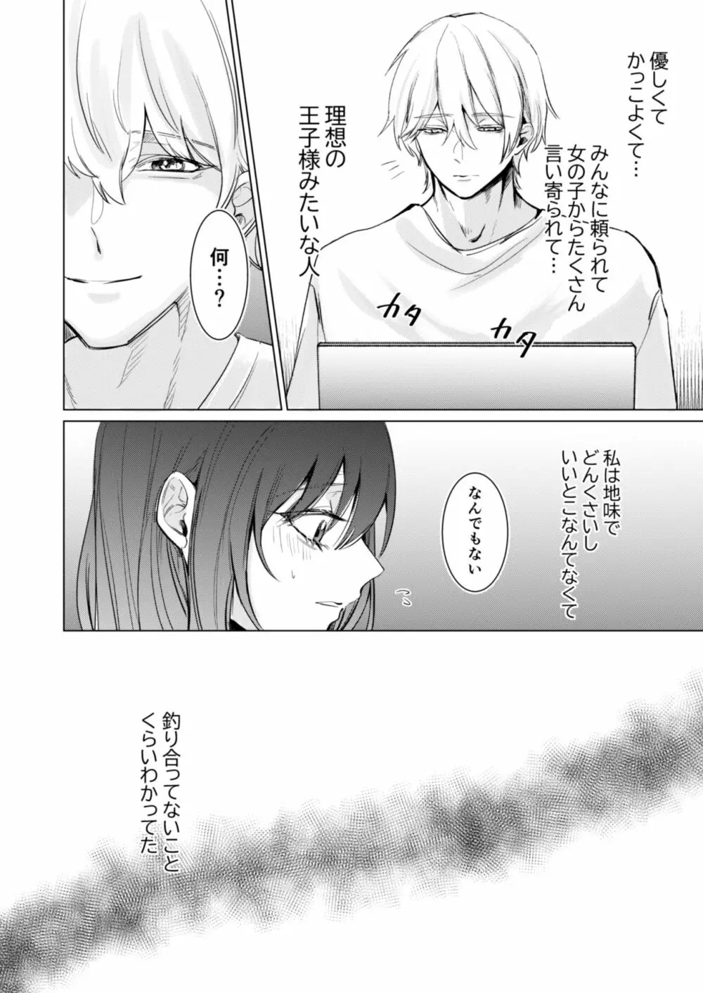 愛と性欲の狭間で揺れる～愛されSEXした後、クズ男にNTRされました～ - page3