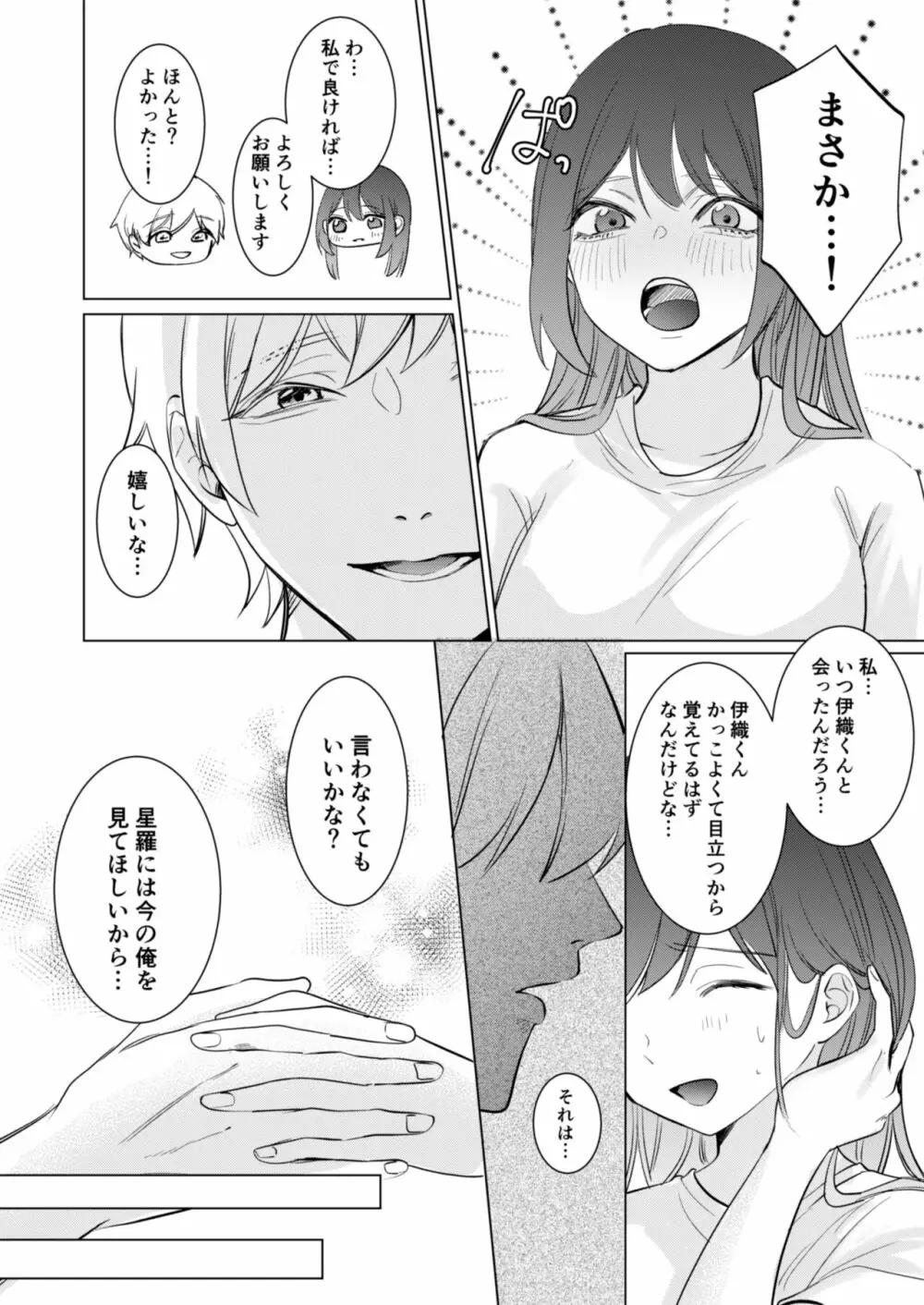 愛と性欲の狭間で揺れる～愛されSEXした後、クズ男にNTRされました～ - page31