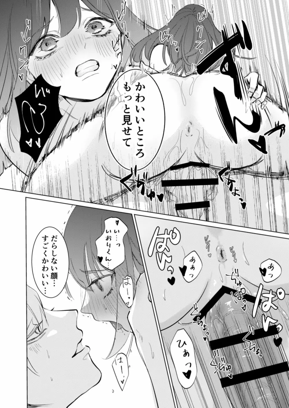 愛と性欲の狭間で揺れる～愛されSEXした後、クズ男にNTRされました～ - page33