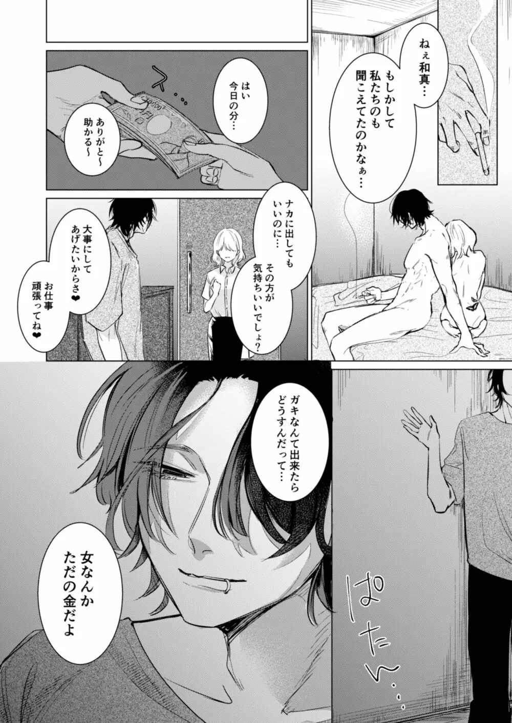 愛と性欲の狭間で揺れる～愛されSEXした後、クズ男にNTRされました～ - page39