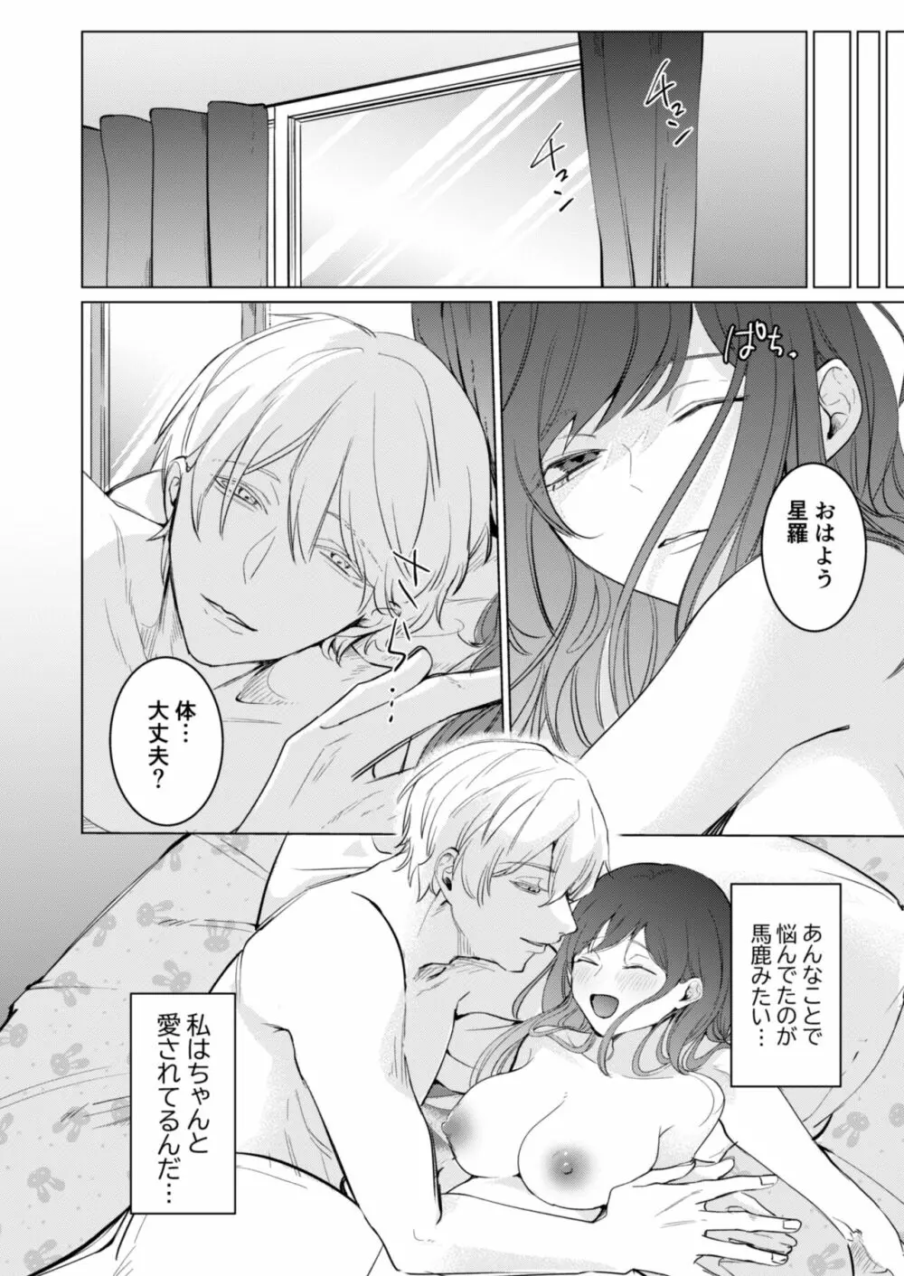 愛と性欲の狭間で揺れる～愛されSEXした後、クズ男にNTRされました～ - page40