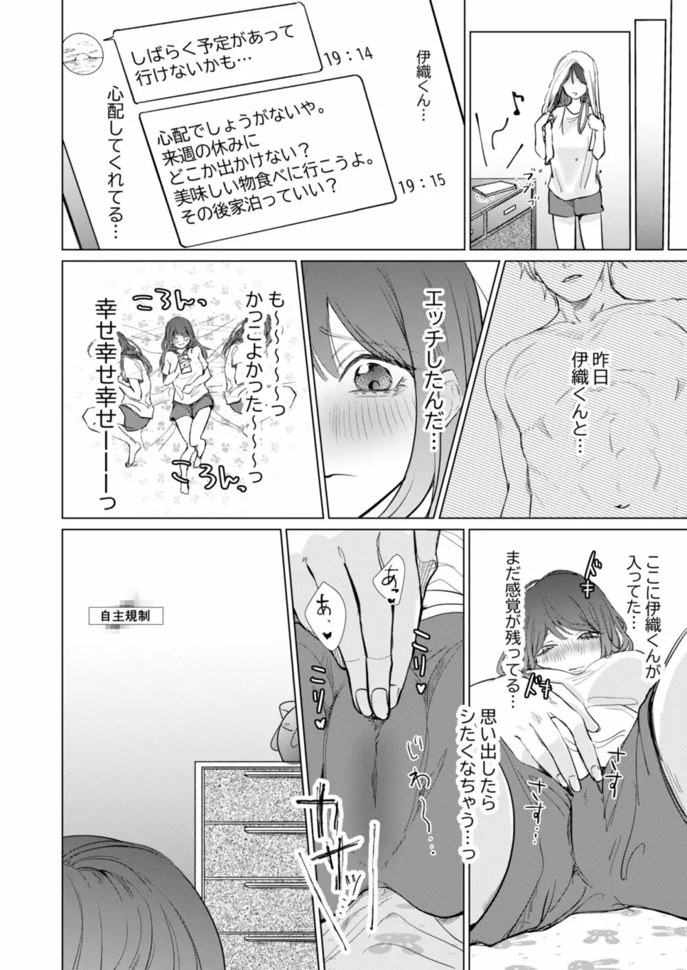 愛と性欲の狭間で揺れる～愛されSEXした後、クズ男にNTRされました～ - page41