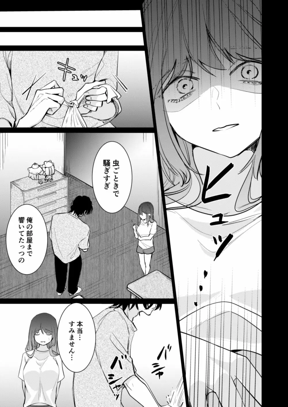 愛と性欲の狭間で揺れる～愛されSEXした後、クズ男にNTRされました～ - page42