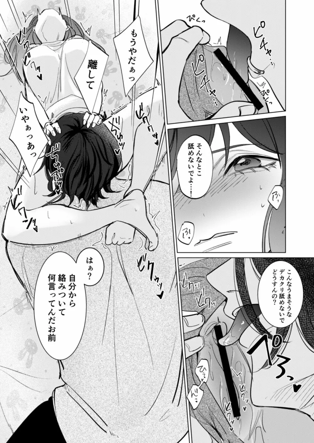 愛と性欲の狭間で揺れる～愛されSEXした後、クズ男にNTRされました～ - page46