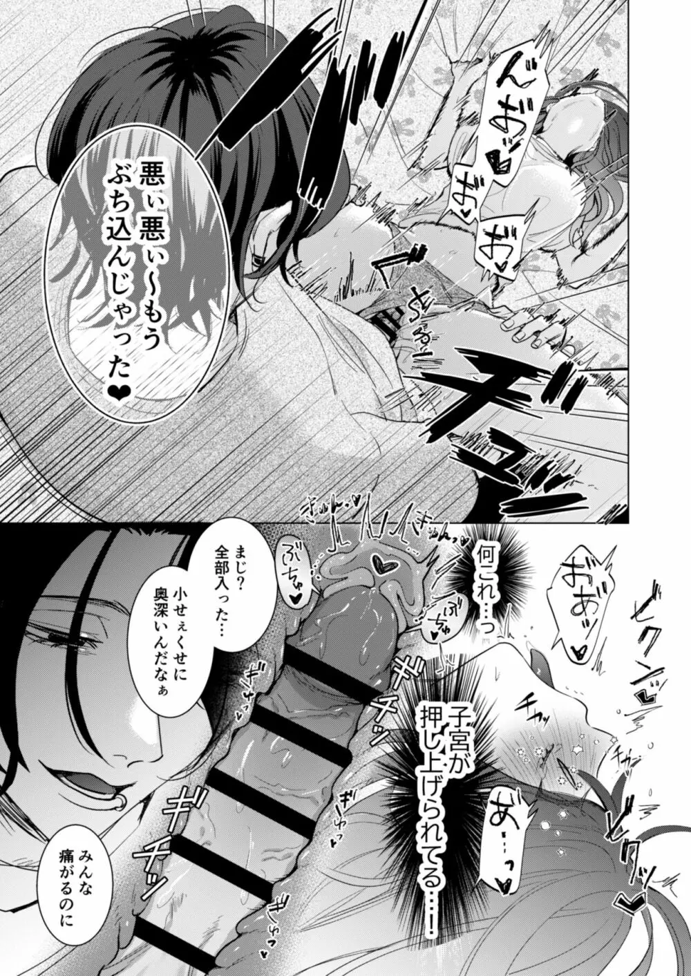 愛と性欲の狭間で揺れる～愛されSEXした後、クズ男にNTRされました～ - page48