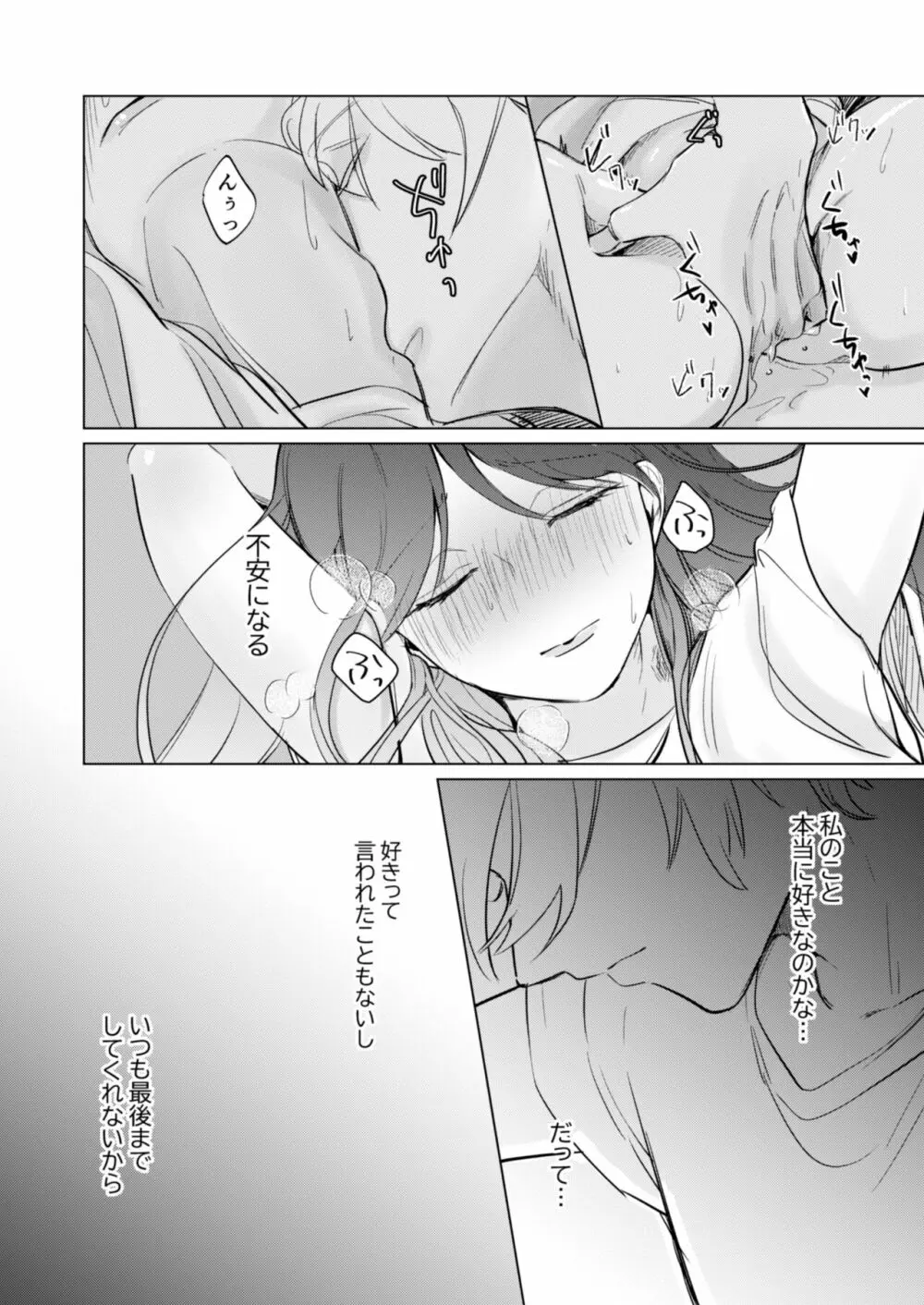 愛と性欲の狭間で揺れる～愛されSEXした後、クズ男にNTRされました～ - page5