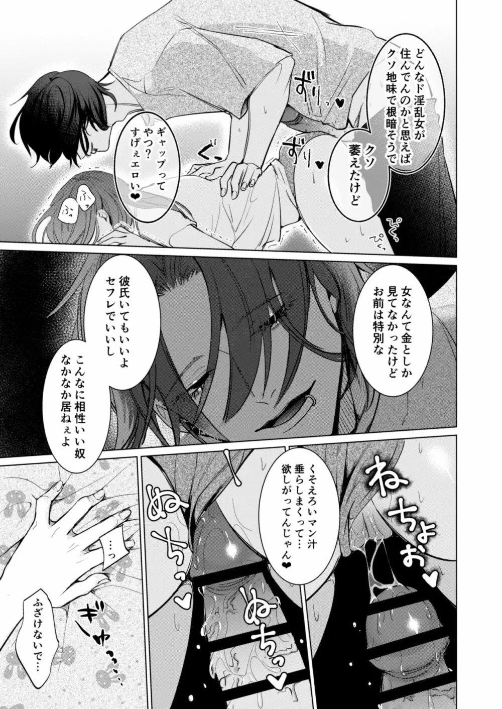 愛と性欲の狭間で揺れる～愛されSEXした後、クズ男にNTRされました～ - page52