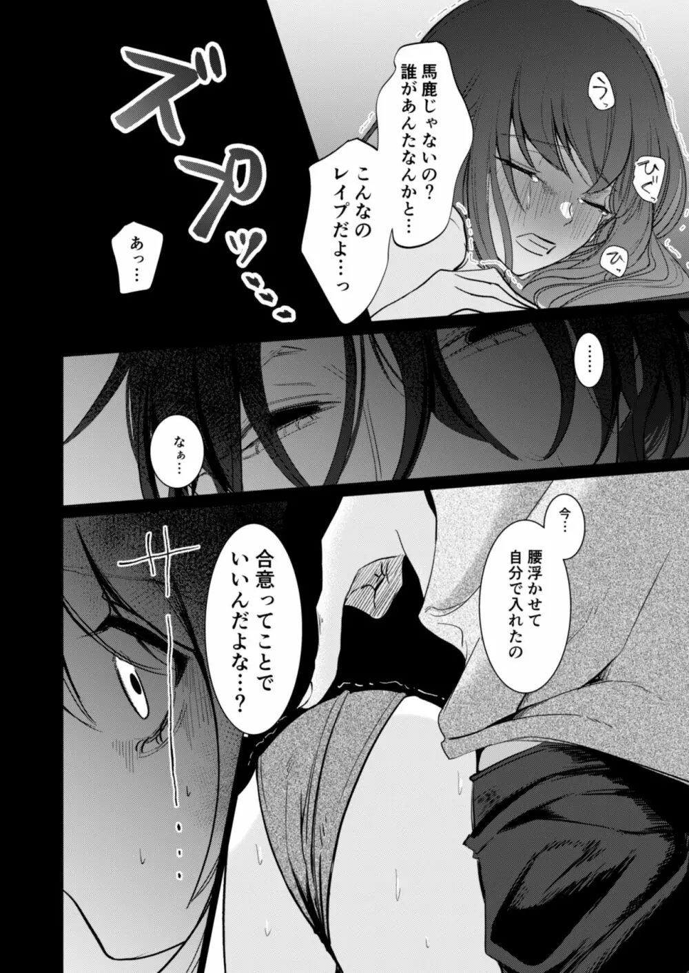 愛と性欲の狭間で揺れる～愛されSEXした後、クズ男にNTRされました～ - page53