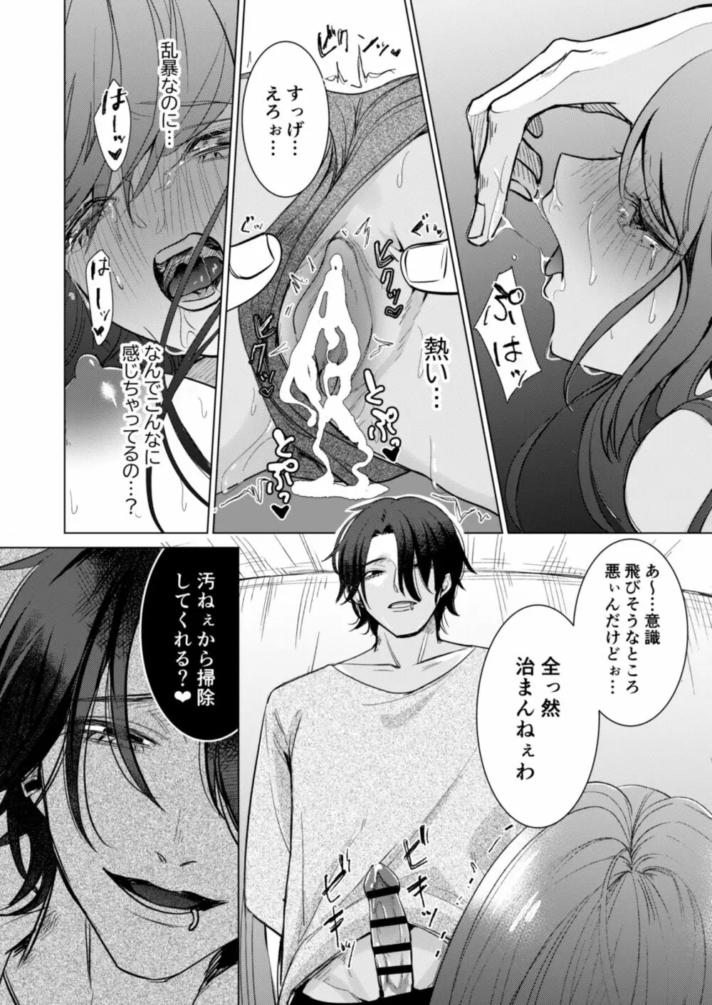 愛と性欲の狭間で揺れる～愛されSEXした後、クズ男にNTRされました～ - page57