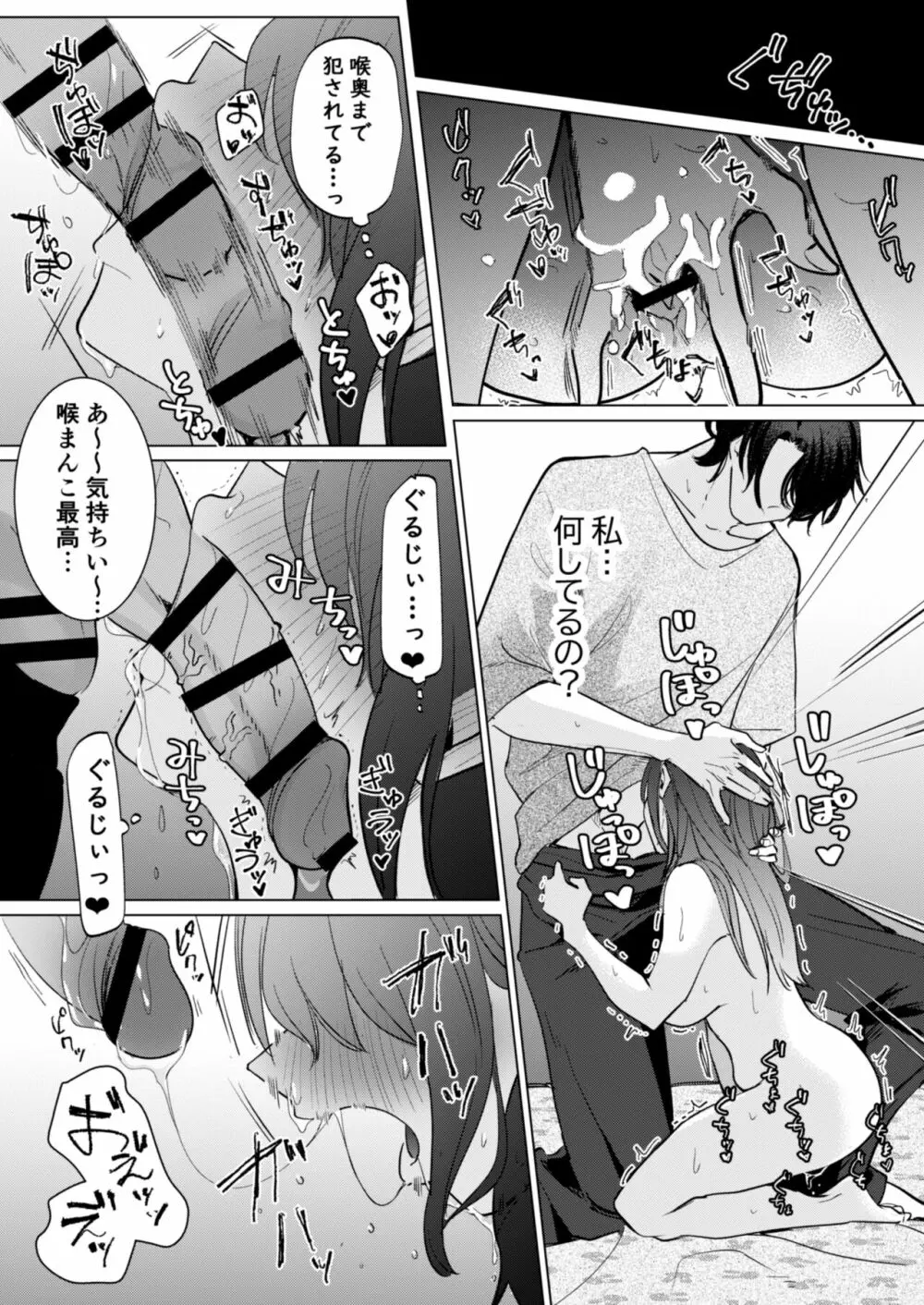 愛と性欲の狭間で揺れる～愛されSEXした後、クズ男にNTRされました～ - page58